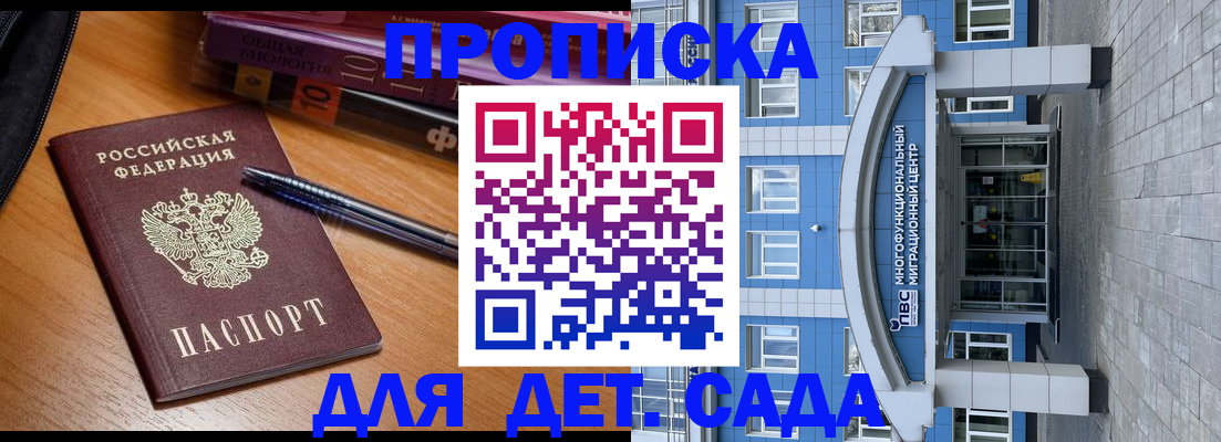 прописка для школы в Оленегорске