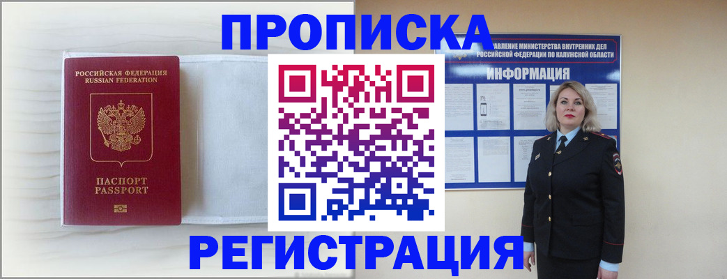 временная регистрация в Оленегорске